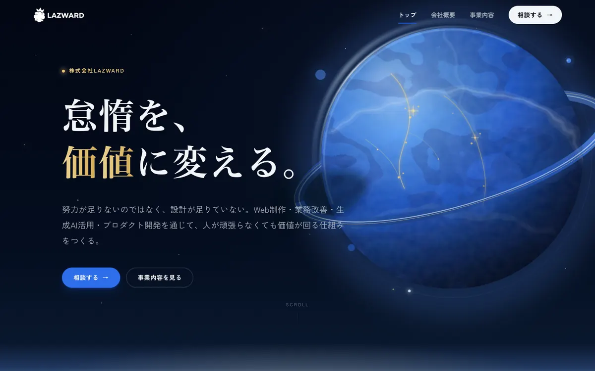 刷新後の lazward.jp トップページ。夜面の Lapis Cosmos ヒーロー。