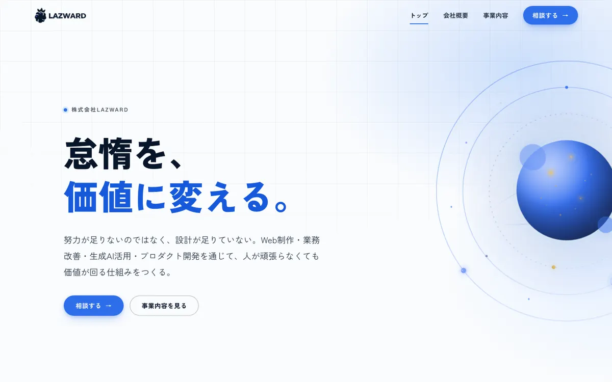 刷新前の lazward.jp トップページ。白地の Daylight 版ヒーロー。